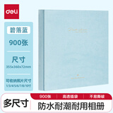 得力防水防泼高透膜相册照片收集册影集册纪念册毕业季情侣相册影集家庭大容量照片档案册 1-10寸-900张-蓝色 PQ855