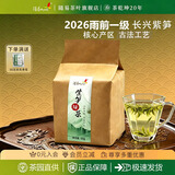 随易2026新茶长兴顾渚紫笋雨前1级高山大唐贡茶耐泡醇香口粮茶50g装 长兴顾渚紫笋绿茶 50g*1包 装