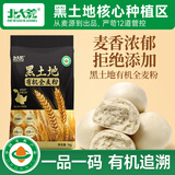 北大荒黑土地有机全麦面粉2斤含麦麸粗粮家用面包馒头包子面条饺子粉 