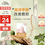 Miss Candy护甲油指缘油透明营养油护甲薄脆软断裂分层人参籽精华笔2ml
