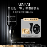 阿玛尼眼霜体验盒眼霜5ml+面霜1ml淡纹紧致眼周返大额回购券