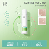 玉泽（Dr.Yu）复合酸清痘爽肤水200ml平衡油脂控油保湿痘肌收缩毛孔