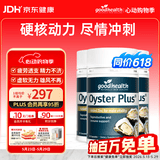 好健康goodhealth牡蛎精60粒*3瓶 生蚝精氨酸补肾壮阳促睾酮延时成人用
