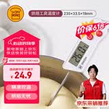 三能（SANNENG）稳定耐高热温探针电子温度计烘焙工具温度计SN0204