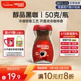 雀巢（Nestle）醇品速溶美式黑咖啡粉0糖0脂*健身燃减防困瓶装50g