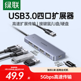 绿联USB3.0扩展器扩展坞 高速4口集线器HUB拓展坞分线器 笔记本台式电脑转换器转接头延长线带供电口