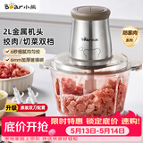 小熊（Bear）绞肉机家用 辅食机婴儿绞馅机 碎肉机 多功能料理搅拌 打蒜器电动 搅肉机 约2升双刀QSJ-B03E1