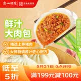 广州酒家鲜汁大肉包390g*2袋 12个 儿童面点懒人速食早餐包子早茶生鲜