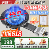 长城猛火灶商用猛火燃气灶煤气灶单灶猛火液化气灶天然气低压猛火灶饭店专用猛火灶摆摊夜宵液化气灶 【爆款升级】10KW_34CM液化气 含熄火保护功能