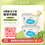 北海牧场低温酸奶 云朵布丁 125g*2杯 0蔗糖健康轻享