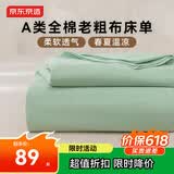 京东京造纯棉老粗布凉感床单单件 A类全棉双人被单床上用品200*230cm 绿川