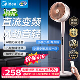 美的（Midea）【变频轻音】空气循环扇家用语音遥控电风扇 一级能效轻音落地扇 卧室桌面大风力小风扇 GDJ24SHG