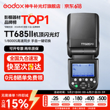 神牛闪光灯 TT685II 二代闪光灯 相机顶热靴补光灯 便携口袋外拍灯 神牛TT685II标配 佳能