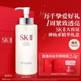 SK-II神仙水330ml精华sk2化妆全套护肤品套装水乳礼盒520送女朋友礼物
