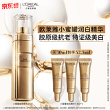 欧莱雅金致臻颜奢养润白精华乳 30ml 美白淡斑 生日礼物女