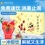 贡苑老北京酸梅汤原料包【38包】免煮独立小包装酸梅粉乌梅桂花茶570g