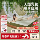 金橡树泰舒乳胶床垫泰国天然原液进口儿童学生床垫  1.2*2米 软硬适中