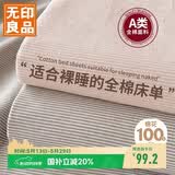 无印良品A类100%新疆全棉床单单件家用1.8米床被单双人纯棉240*250cm