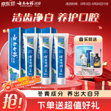 云南白药经典系列牙膏套装 护龈祛渍洁齿 亮白清新口气冬青香型165g*3