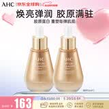 AHC胶原蛋白安瓶精华液紧致淡纹保湿提亮50ml*2 护肤品520礼物