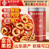 南同四海京仁堂空心山楂干片无添加特级中药材饮片正宗泡水茶无核山楂煲汤