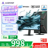 AMZFAST 27英寸 2K280Hz高刷电竞 HDR400硬件低蓝光 FastIPS屏旋转升降 游戏电脑显示器 迅龙系列G27F6B