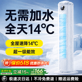 适璞【2026最新款】电风扇空调扇强力制冷风扇落地空气循环扇卧室超静音一级能效无叶台立式家用小空调 【智能款90cm】0~200㎡强力制冷丨空调冷风 制冷电风扇丨超越一级能效丨90天免费试用