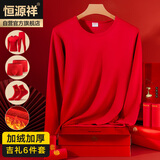 恒源祥【热销5W套】本命年马年男大红保暖棉质内衣圆领秋衣秋裤套装