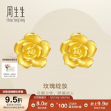 周生生永系列 玫瑰花立体花瓣黄金耳钉足金耳环生日礼物68730E定价 