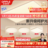 欧普照明（OPPLE）吸顶灯客厅大灯智能现代奶油风LED照明护眼灯具灯饰套餐5包安装