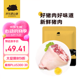 京东跑山猪黑猪猪肘子2斤林间慢养猪肉生鲜源头直发