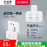 公牛插座转换器插头 无线插排usb  多功能插座/一转多保护门/ 扩展转换器 /适用于卧室厨房 【一转二】品字形 分控开关 GN-96023