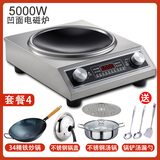 正品Meledeid美电磁炉凹面家用3500W商用5000W智能大功率功能省电 凹面5000W-套餐4（汤锅+炒锅）