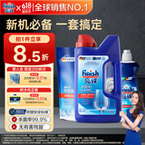 finish亮碟洗碗粉1kg软水盐2kg漂洗剂500ml洗碗机耗材三件套专用洗涤剂