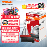欧司朗（OSRAM）远亮型卤素灯SUP升级款汽车大灯远光灯近光灯 H11 12V 65W 单只