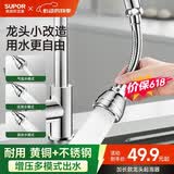 苏泊尔（SUPOR）厨房龙头延伸器增压防溅水神器起泡器万向旋转全铜水嘴延长款S