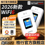 格行随身wifi6官方正品三网通用车载无线网卡cpe路由器WiFi6免插卡移动随身携带wifi6无线流量2026新款 GX002-京仓速发【四千毫安WiFi6】送电池