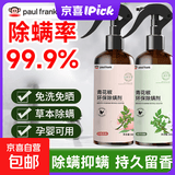 大嘴猴（paul frank）除螨喷雾免洗螨立净青花椒除螨虫喷雾剂喷液 爆款组合【蜜桃乌龙+馥郁栀子】共两瓶