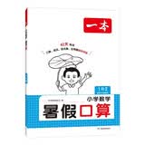 一本暑假口算一升二年级人教版 2026小学数学速算笔算应用算听算暑假作业衔接复习巩固预习新知思维训练 开学季
