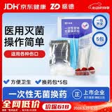 振德（ZHENDE） 一次性使用无菌换药包5包 碘伏棉球清创医用家用护理包急救包 
