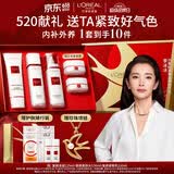欧莱雅复颜洁面水乳礼盒套装燕窝酸礼物520礼物送女友