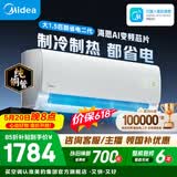 美的空调 大1匹/1.5匹 酷省电 新一级能效 变频冷暖自清洁 家用卧室空调挂机 家电国家补贴 以旧换新 酷省电二代 制冷省电40% 大1.5匹