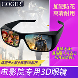 Goger谷戈电影院3D眼镜IMAX影院激光巨幕reald影厅不闪式圆偏光偏振 RealD眼镜（适用普通3D影厅）