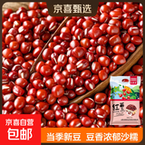 赤小豆 农家去湿气红豆薏仁五谷杂粮粗粮豆类煮粥 红豆红小豆5斤装