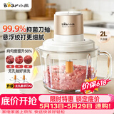 小熊（Bear）绞肉机小型家用 绞馅机打肉馅机搅肉机 碎肉机搅拌机 绞肉绞菜一体机QSJ-K03N5悬浮刀【价保618】