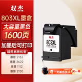 双杰803墨盒适用惠普803墨盒惠普2622墨盒hp 1112 2132 2621 2131 2130 2623 2628 3830 1111 2600打印机墨盒墨水