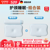 凯伦诗（CLORIS）中药颈椎睡眠枕按摩枕 睡饱枕A1颈椎热敷牵引护颈枕 贴合拉伸牵引枕 送老公送老婆520礼物 【A1+A1-P组合装】全家共享组合装