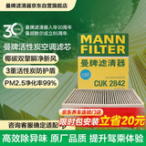 曼牌滤清器（MANNFILTER）活性炭空调滤清器空调滤芯CUK2842卡宴迈特威凯路威T6途锐奥迪Q7