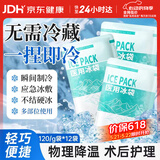 FIT MOMENT一次性医用冰袋冰敷袋消肿冰袋一捏速冷军训退热无需冷藏120g12袋
