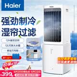 海尔（Haier）空调扇家用冷风扇加湿制冷机冷气扇客厅单冷风机京东自营冷气机小空调HFL-G1854R